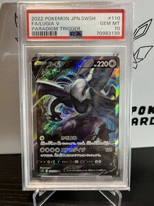 ポケモンカード ルギアV SR PSA10 110/098 