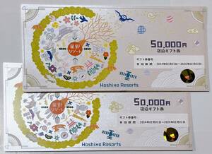 【送料無料】星野リゾート 宿泊ギフト券 100,000円分(50,000×2枚)　 2025年2月2日まで