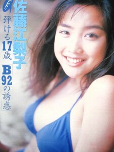 ♪佐藤江梨子切り抜き48枚+トレカ！小池栄子山田まりやアグネス・ラム福井裕佳梨藤原紀香坂井優美内山理名安達祐実上原多香子MEGUMIみなみ