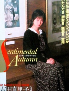 ♪吉田真里子切り抜き49枚+特集冊子他！森高千里麻田華子杉本理恵鈴木あい南野陽子渡辺満里奈八木さおりミスマガジン