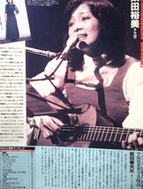 ♪太田裕美切り抜き！ひさうちみちおエルザシェリー三浦友和岡田奈々五十嵐夕紀森下愛子南沙織松本ちえこ秋吉久美子千堂あきほ清水由貴子_画像4