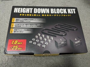 ♪送料無料♪　★玄武ハイトダウンブロックキット　1インチ　(−25mm)　ハイエース200系用 ★　新品未使用