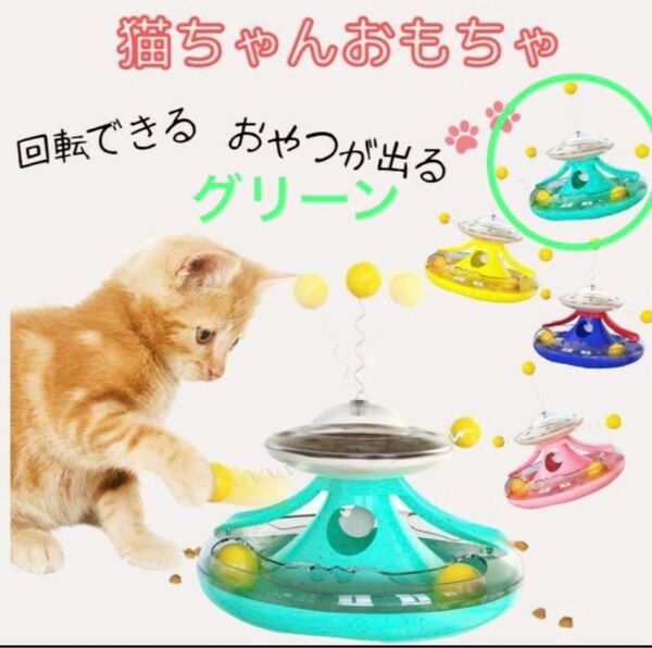 猫 おもちゃ ボール 早食い 防止 食器 自動給餌器 エサ フード 入れ