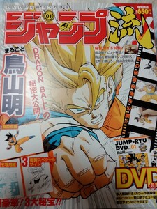 ドラゴンボール ジャンプ流　鳥山明 複製原画　複製スペシャルサイン DVD付分冊マンガ講座 まるごと鳥山明