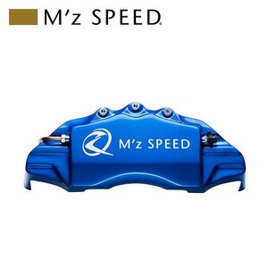M'z SPEED キャリパーカバー ブルーメタリック リア レクサス NX300h AYZ10 AYZ15 2017/09～
