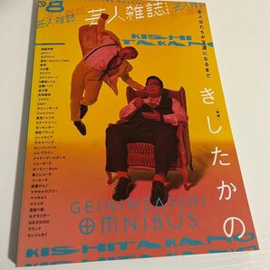 クイック・ジャパン別冊芸人雑誌volume.8