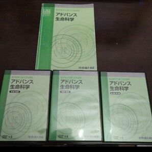 【匿名配送】KALS アドバンス生命科学 DVDとテキスト