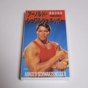 アーノルド・シュワルツェネッガー ボディビル 鋼鉄の肉体 VHS ビデオテープの画像1