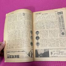 週刊朝日 昭和55年7月ビンテージ_画像2