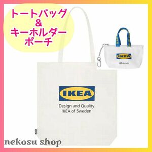【IKEA】エフテルトレーダ＆クノーリグ ホワイト／布 エコバッグ イケア ポーチ