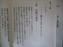 「山本麗子のおかず手帳」「中国料理プロの隠し技」全2冊_画像7