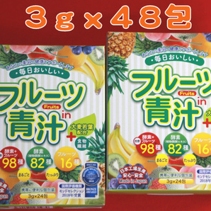 ◆フルーツin青汁48包(24×2箱) 送料無料◆F2p