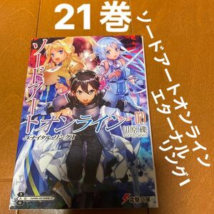 ソードアートオンライン21 ユナイタルリングI