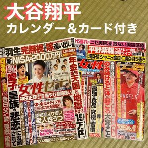 女性セブン　①2023年７月27日号大谷翔平特製カード付き②12月14日号　大谷翔平2024カレンダー付き