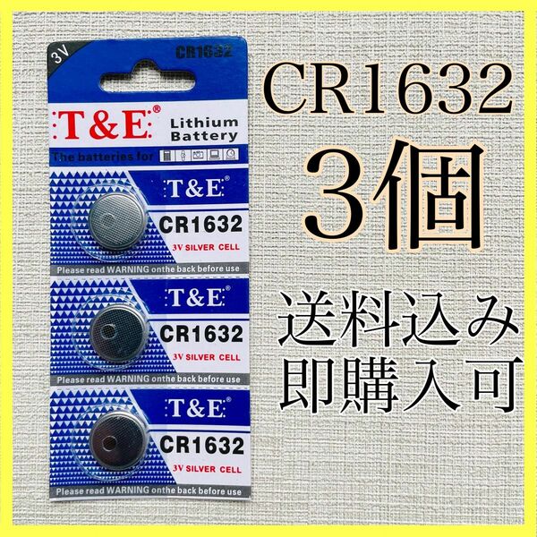 リチウムコイン電池 CR1632 3個