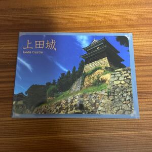 上田城 城カード　第6弾　日本100名城　日本百名城　長野県 真田信繁 真田昌幸 真田幸村仙石