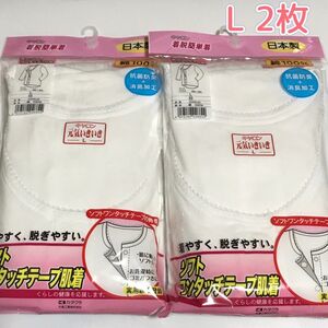 新品未使用　キャロン　婦人前開き肌着　L 2枚　ワンタッチ肌着　介護肌着