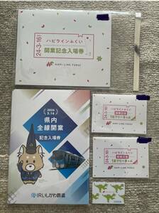 【送料無料】IRいしかわ鉄道 ／ ハピラインふくい 開業記念きっぷ他（記念入場券、記念一日フリーきっぷ、ICOCA）