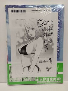 若気の至りまくり、夏。 5巻 初版 イラストペーパー付き シュリンク未開封品