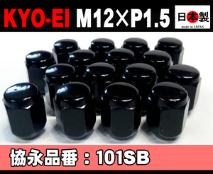 ◎■協永産業 KYO-EI　21HEX ラグナット P1.5 4穴 101SB 黒 ブラック 16個 Lug nut ホイールナット セット L31 (パッケージ無し)