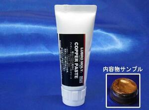 ◎LUBROMOLY コパーペースト　COPPER　PASTE　 カッパーペースト コパ　グリース 25g