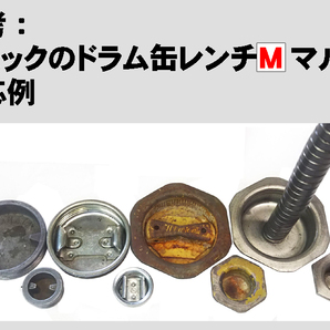 ◎◇（株）ミックの ドラム缶レンチ M マルチタイプ ブラック  日本・米国・ヨーロッパ等、多くのドラム缶に対応しますの画像3