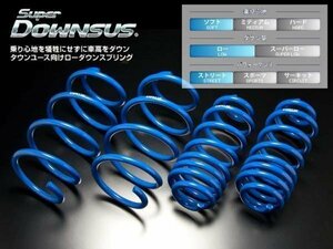 [ESPELIR]NA4W グランディス(2WD/2.4L)用スーパーダウンサス