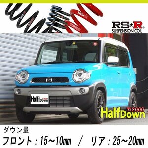 [RS-R_Ti2000 HALF DOWN]MS31S フレアクロスオーバー_XT(4WD_660 TB_H26/1～H27/11)用車検対応ダウンサス[S405THD]