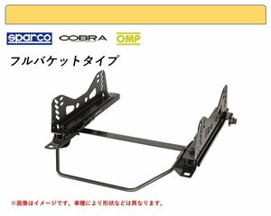 [フルバケ]SS40 マイティボーイ用シートレール(1ポジション)[N SPORT製]