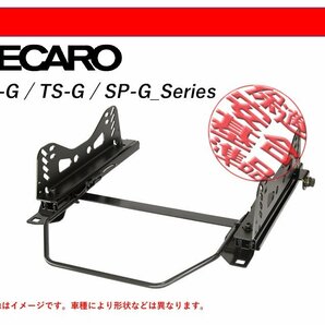 [レカロ RS-G/TS-G/SP-G]L700S,L710S ミラジーノ用シートレール(1ポジション)[N SPORT製][保安基準適合]の画像1