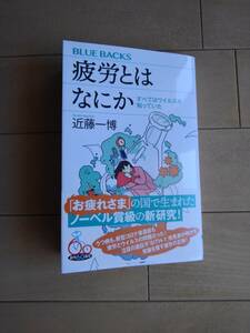 疲労とは何か　№7B2