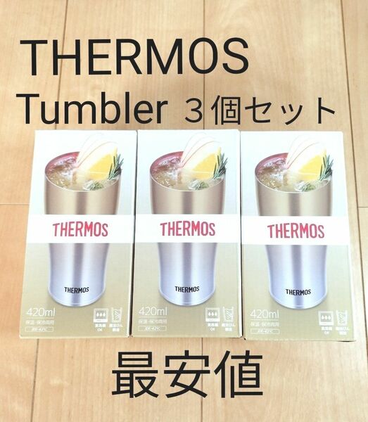 THERMOS 真空断熱タンブラー 420ml 3個　JDE-421C （ゴールドフェード（GD-FD））