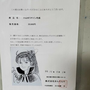 小山ゆう 直筆色紙「あずみ」まんだらけ保証書付き 本物保証の画像3