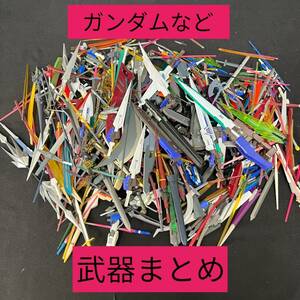 【まとめ】 ガンダム等 フィギュア ソフビ プラモ 超合金 剣 ソード 大量まとめ 武器 パーツ バンダイ 魂スペック メタルビルド