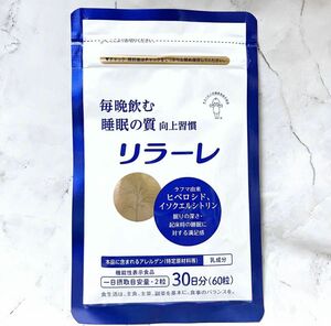 キユーピー リラーレ 30日分 60粒 睡眠 疲労 メラトニン サプリメント 快眠 