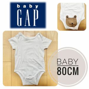 人気のくまデザイン・シンプルで使いやすい！〈baby Gap・80cm〉