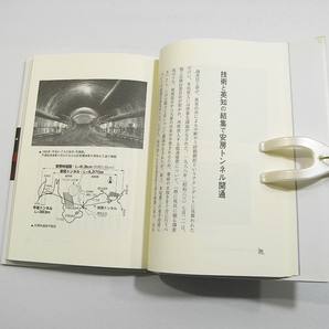 E/飛騨新時代への道 北アルプス横断安房トンネル 岐阜新聞出版局 1999年 /古本古書の画像5