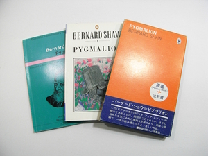 H1/バーナード・ショウ ピグマリオン 原書(洋書) 注釈書付　英潮社ペンギンブック 2000年23刷 バーナード・ショー /英語学習/古本古書