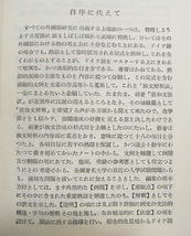 K1/熟語本位 新独文解釈 藤田五郎 第三書房 1969年40版 /ドイツ語古本古書_画像2