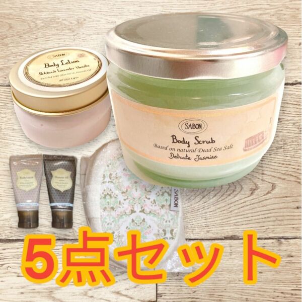 SABON 5点セット　スクラブ現品 ボディーローション2種 シャワーオイル ボディスポンジセット