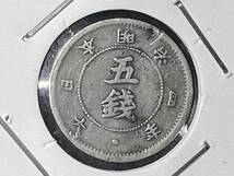 Y0176 銀貨【旭日大字５銭銀貨】Ｘ線成分分析検査書付 _画像2