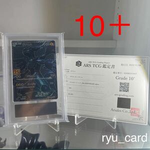 10＋ ARS 鑑定 ゼクロム 25th プロモ ポケモンカード ポケカ SR SAR PSA BGS 