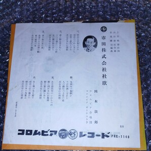 若山彰 能沢佳子 市田株式会社新社歌 岡本敦郎の画像2