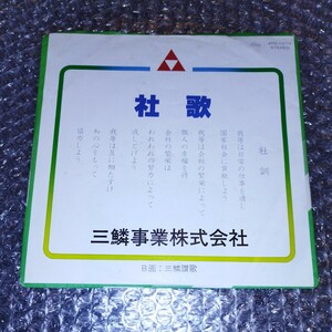 アカデミー合唱団　三鱗事業株式会社　社歌