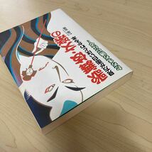 歌舞伎・文楽の見方が面白いほどわかる本　2003年発行_画像2