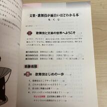 歌舞伎・文楽の見方が面白いほどわかる本　2003年発行_画像4