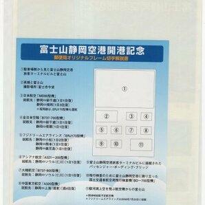 フレーム切手 2009年 富士山静岡空港開港記念 80円 シート 未使用の画像2
