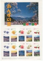 写真付き切手　切り花柄　あんずの里　信州千曲市　80円　シート　未使用　_画像1