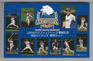 平成16年　2004パシフィックリーグ優勝記念　西武ライオンズ　貨幣セット　造幣局