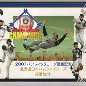 平成19年 2007パシフィックリーグ優勝記念 北海道日本ハムファイターズ 貨幣セット 造幣局の画像1